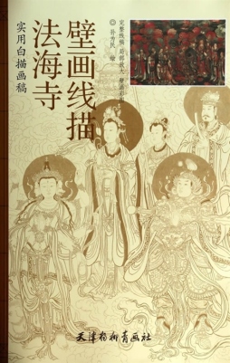 法海寺壁画线描封面图