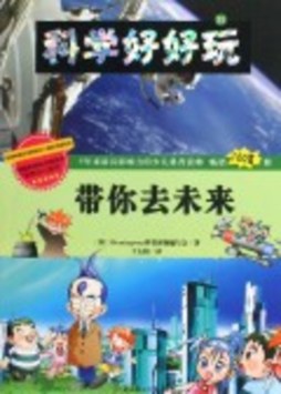 带你去未来封面图