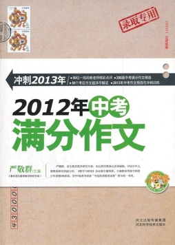 中考满分作文封面图