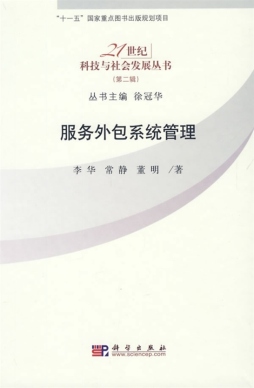 服务外包系统管理封面图