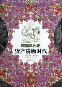 欧洲风化史封面图