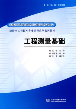 工程测量基础封面图