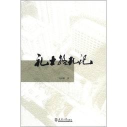 礼士路札记封面图