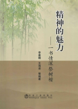 精神的魅力封面图