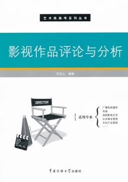 影视作品评论与分析封面图