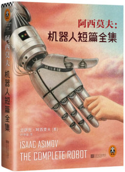 阿西莫夫封面图
