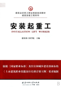 安装起重工封面图