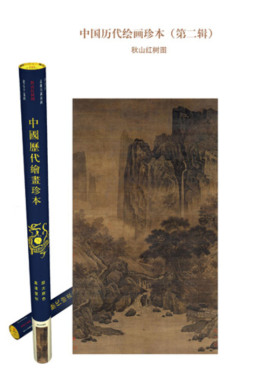 秋山红树图封面图