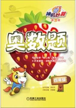 神机妙算封面图