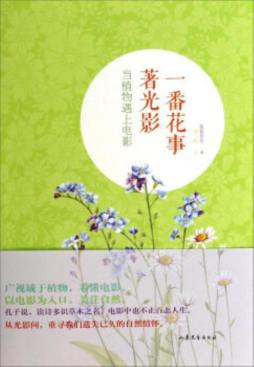 一番花事著光影封面图