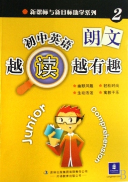 初中英语越读越有趣封面图