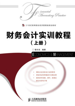 财务会计实训教程封面图