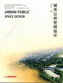 城市公共空间设计封面图