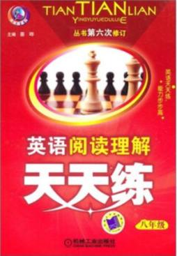 英语阅读理解天天练封面图