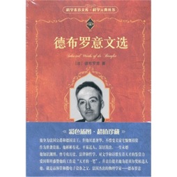 德布罗意文选封面图
