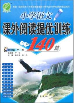 课外语段阅读训练180篇封面图