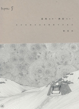 北纬69°西经51°封面图