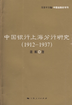 中国银行上海分行研究封面图