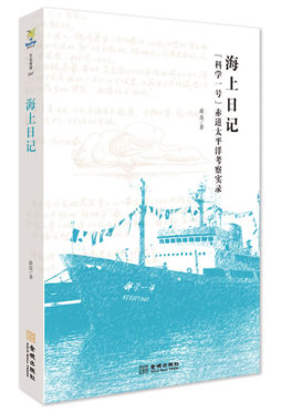 海上日记封面图
