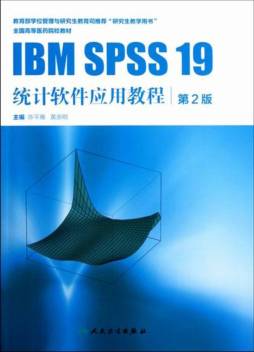 IBM SPSS 19 统计软件应用教程详细介绍_PDF电子图书下载_陈平雁, 主编-302edu教育资源网