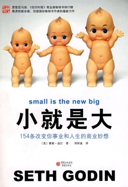 小就是大封面图