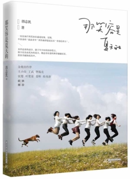 那笑容是夏天的封面图