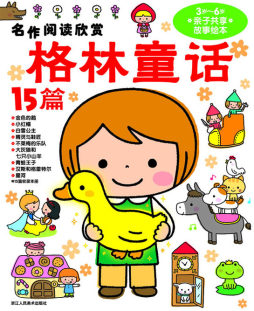 格林童话15篇封面图