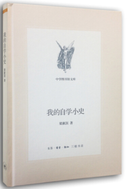 我的自学小史封面图