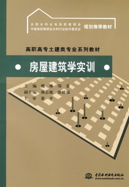 房屋建筑学实训封面图