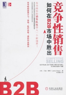 竞争性销售封面图