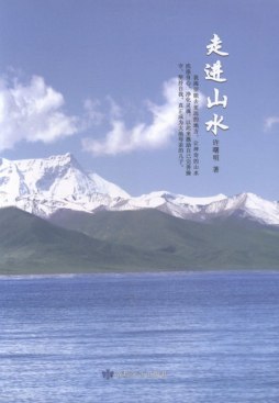 走进山水封面图