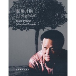 黑色时期封面图