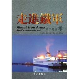 走进“铁军”封面图