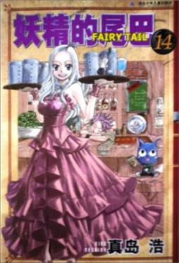 妖精的尾巴封面图