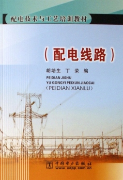 配电线路封面图