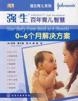 强生百年育儿智慧封面图