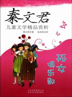 孤女俱乐部封面图