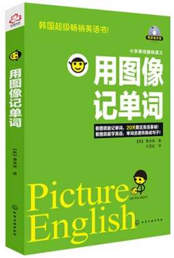 用图像记单词封面图