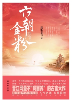 六朝金粉封面图