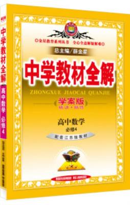 中学教材全解封面图