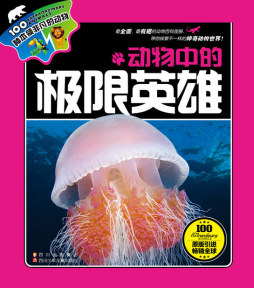 动物中的极限英雄封面图