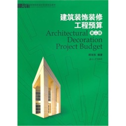 建筑装饰装修工程预算封面图