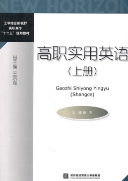 高职实用英语封面图