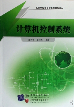 计算机控制系统封面图