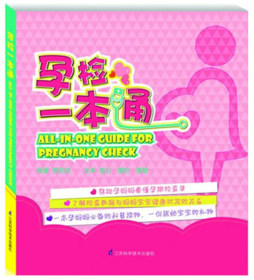 孕检一本通封面图
