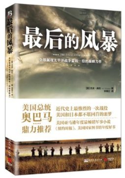最后的风暴封面图