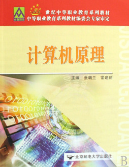 计算机原理封面图