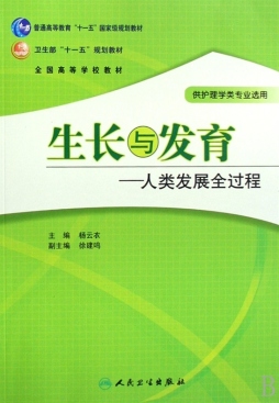 生长与发育封面图