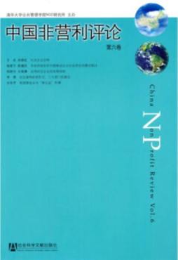中国非营利评论封面图