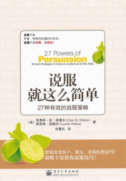 说服就这么简单封面图